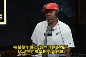 拉希德华莱士:奇才时期的乔丹
比现在的詹姆斯更具威胁!视频封面