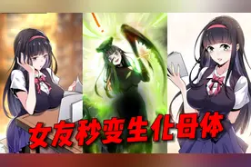 病娇攻略第三章：爱情观破碎！女友变身生化母体！