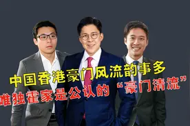 霍家三兄弟画风大不同，老大霍启刚人中龙凤，老二老三浪子回头视频封面