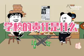 学校闯进社会青年，学校难道就没一点责任么？视频封面