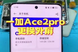 一加Ace2Pro更换外屏，这么香的手机有什么优缺点，一起来聊聊
