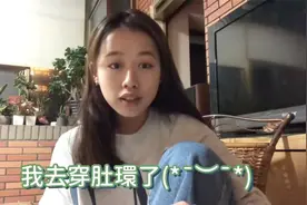 记录打肚脐钉全过程视频封面