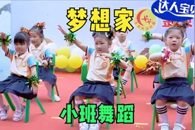 幼儿园小班舞蹈《梦想家》适合六一的律动舞蹈，动作简单视频封面