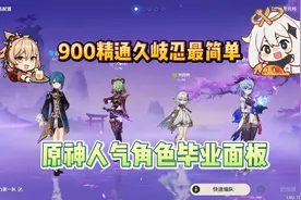 盘点原神四星人气角色，毕业面板数值，久岐忍900精通足以！