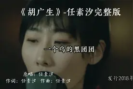 《胡广生》任素汐完整版