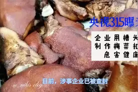 央视315曝光：企业用槽头肉制作梅菜扣肉，危害健康,视频封面