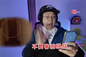 【不要害怕挑战】大半夜还拿着手机到处拍，这还不赶紧跑啊视频封面