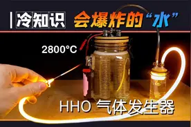 万万没想到，水也能爆炸？只需像这样打造一个“特殊的装置”