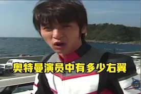 奥特曼演员中有多少右翼？圆谷为了反战究竟有多敢拍？视频封面