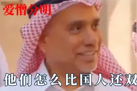 外国网友爱憎分明：上演笑容一秒消失术，双标明显热情好客视频封面