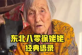 【八零徐姥姥】忙叨且搞笑，语言组织能力丝毫不比年轻人差视频封面