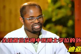 全球首位获得中医博士学位的外国人，至今已在中国行医30余年视频封面