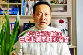低保是癌症重病家庭的救命稻草吗？干货分享视频封面