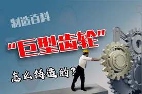 齿轮是怎么铸造的？巴铁近距离倒铁水，场面太震撼了