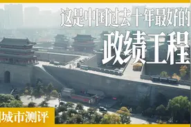 这里曾是北魏都城，是中国辽金古迹最多的城市「中国城市测评」视频封面