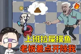 躺平摸鱼大更新？上班时间上厕所，老板差点开除我！视频封面