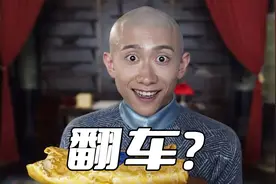 过去4年的时间后，终于明白张一山的《鹿鼎记》为什么会翻车了