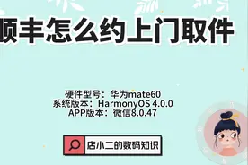 顺丰怎么约上门取件？视频封面