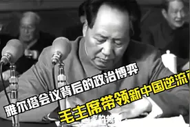 雅尔塔会议背后的政治博弈：中国成为美苏巨头的筹码视频封面