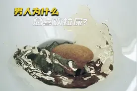 男人为什么总喜欢拉屎？看完这个视频你就知道了。视频封面