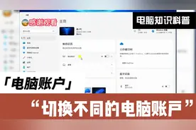 电脑切换账户的方法，电脑如何切换账户，本地账户和微软账户