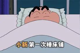 小新第一次独自睡觉，然而美牙却很是担心视频封面