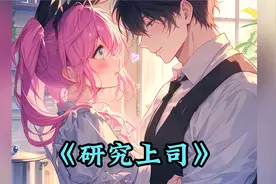 已婚的我背着娇妻和她上司玩游戏视频封面