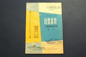 只许看不许哭，难忘儿时记忆：1979年小学《自然常识》课本第一册视频封面