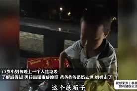 13岁小男孩晚上独自捡废品，为自己治尿毒症，成熟得让人心疼视频封面