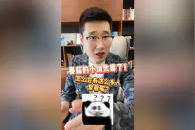 不少作者反映番茄的小说太毒！ 怎么还有那么多人爱看？@头条号视频封面
