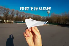 飞得好久！怎样折出一直能飞40秒的纸飞机