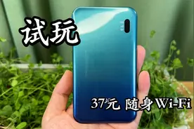 试玩拆解37元随身Wi-Fi 略有一点小套路！视频封面