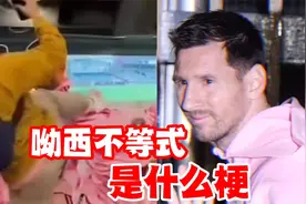 呦西不等式是什么梗？