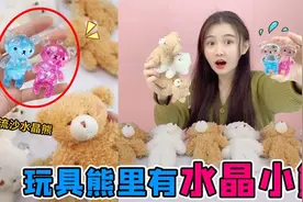 玩具熊里有“水晶小熊”！午夜2点还能召唤小熊大军，真的假的？视频封面