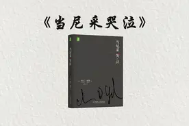 《当尼采哭泣》不仅是一部小说更是关于人性孤独和心理治疗的探讨视频封面