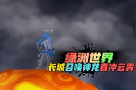 和平精英：绿洲世界，主线任务长城上找吉利，可以召唤神龙！