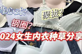 什么内衣品牌穿着舒服？五款热门女生内衣测评种草视频封面