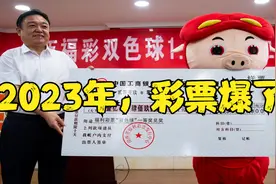 大增36%，2023年彩票销售额爆了，今年还会接着爆视频封面