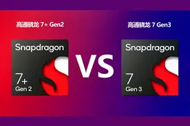 骁龙7+gen2对比骁龙7gen3 同为高通中端芯片 两款有哪些性能差异视频封面