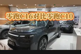 零跑C16对比零跑C10！底盘音质空间尾箱全测，全网最详细对比体验