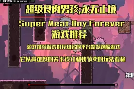 超级食肉男孩永无止境第四期视频封面