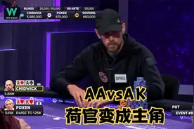 【大鹏德州扑克】AAvsAK！荷官左右场上的二三名之争！