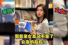 假装亲吻女友但又及时躲开，女朋友反应太逗了，生拉硬拽必须亲！视频封面