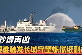 南海吵得再凶，也很难触发长城守望炼狱级副本，为什么这么说呢？视频封面