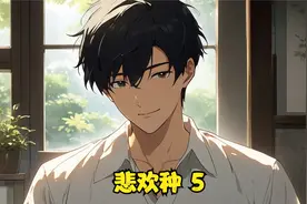 在这个家庭里，父母居然偏爱养子！！！！视频封面