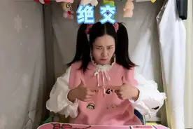 今天我就要跟最好的朋友绝交了！视频封面