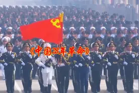 中国28年革命中那些发生过的历史事件你还记得多少