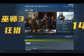 《巫师3：狂猎》新史低，steam夏促真的给力视频封面