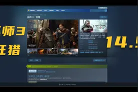 《巫师3：狂猎》新史低，steam夏促真的给力视频封面