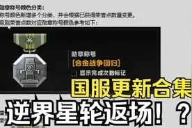 【CSOL老王】公告·逆界星轮返场！？【果冻】奈奈&【海灵】娜娜